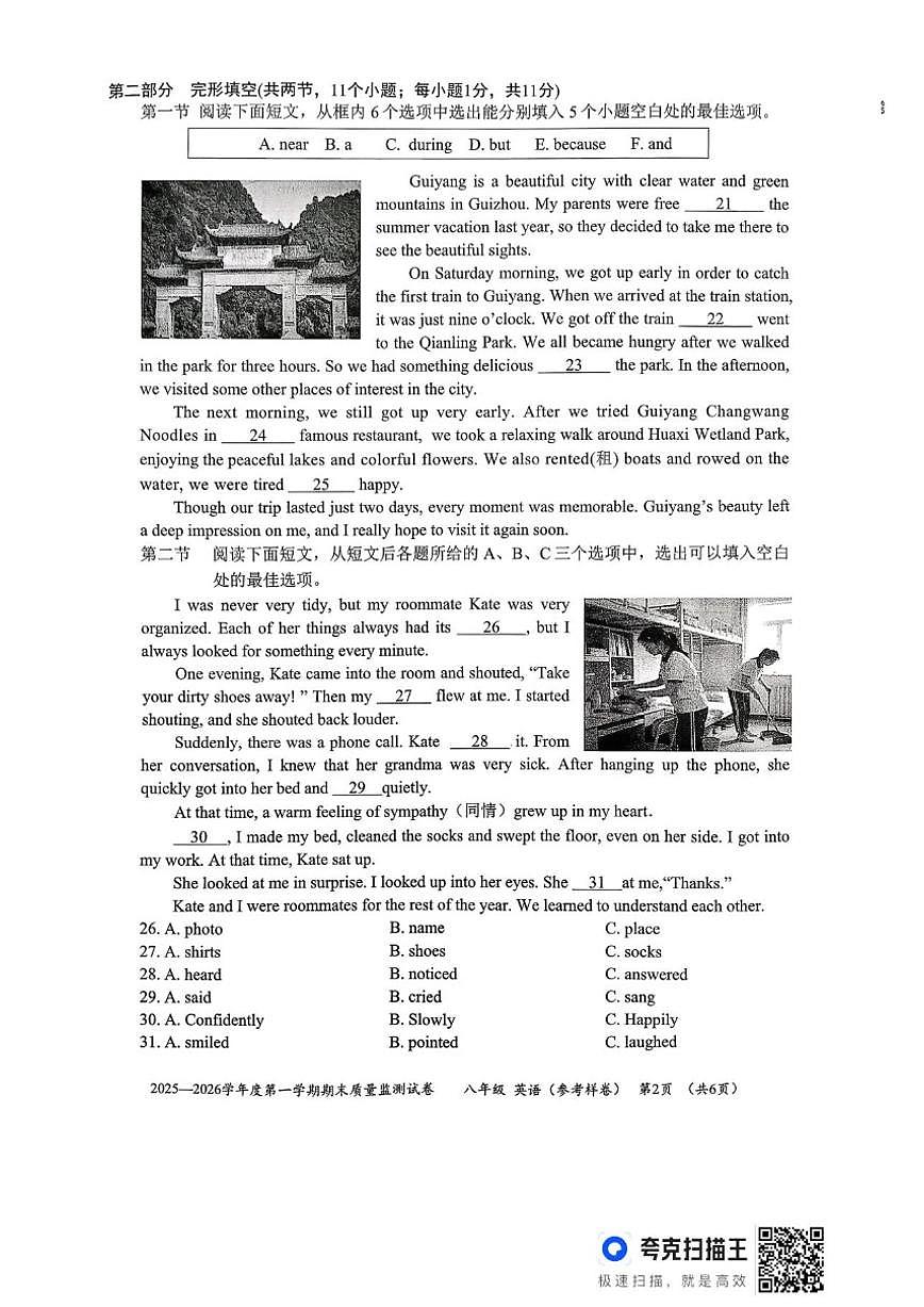 2025-2026学年贵州省贵阳市息烽县部分学校八年级上学期英语期末考试试卷(含答案)第2页