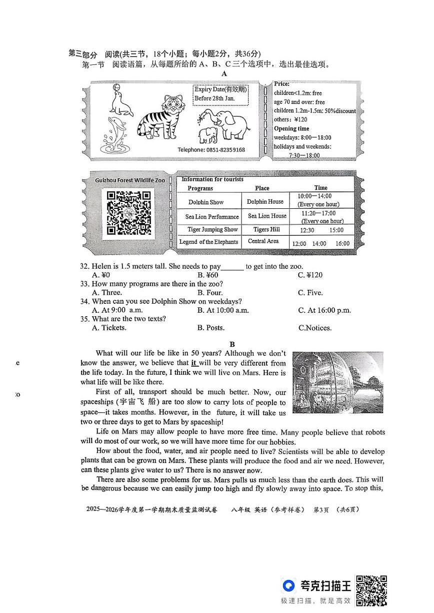 2025-2026学年贵州省贵阳市息烽县部分学校八年级上学期英语期末考试试卷(含答案)第3页