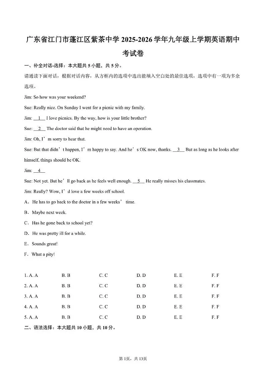 2025-2026学年广东省江门市蓬江区紫茶中学九年级上学期英语期中考试卷(含答案)第1页