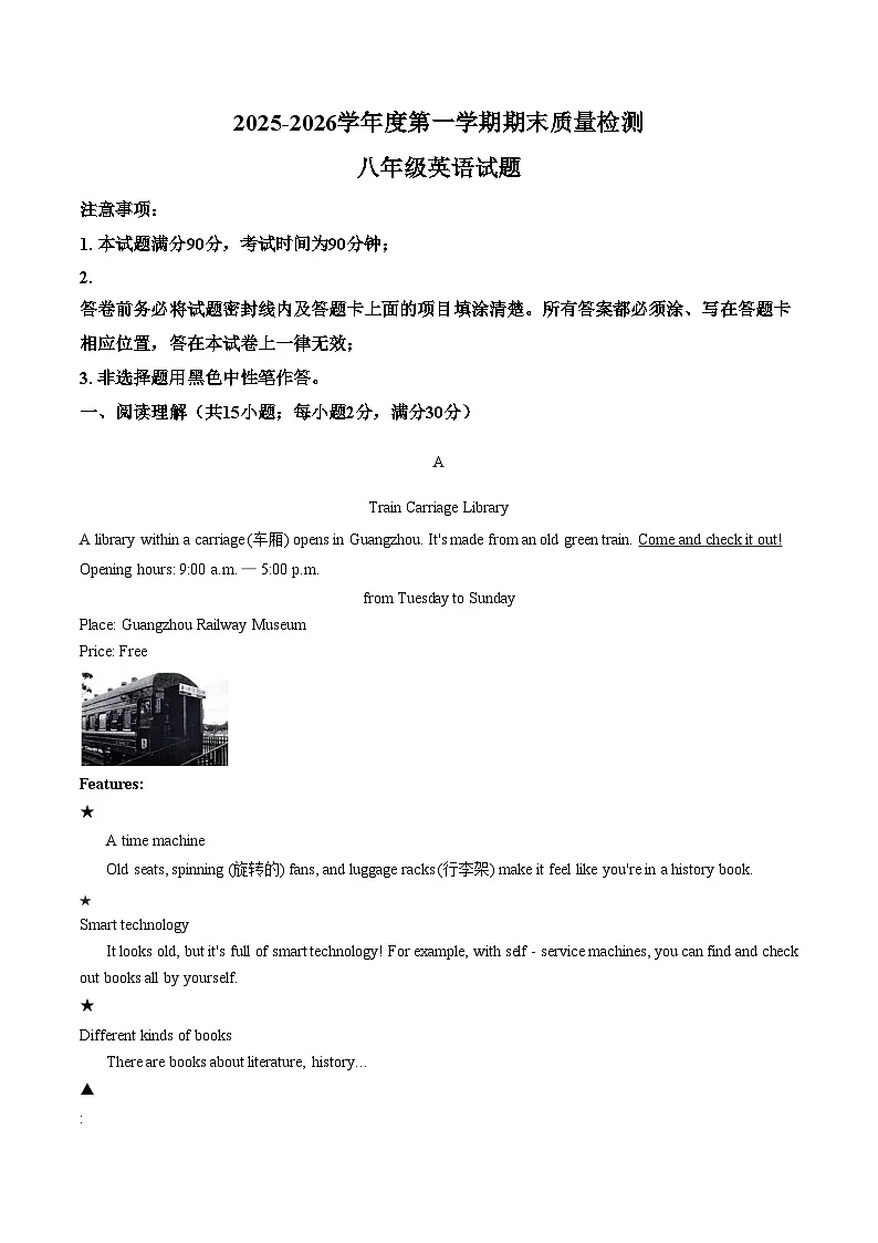 山东潍坊市2025_2026学年度第一学期期末质量检测八年级英语试题(文字版,含答案)第1页