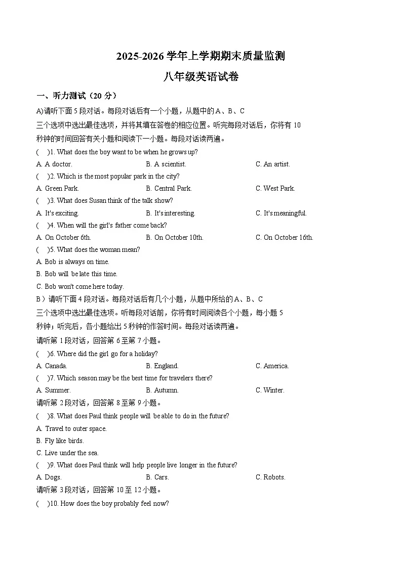 江西省宜春市袁州区2025_2026学年八年级上学期英语期末试卷(文字版,含答案)第1页