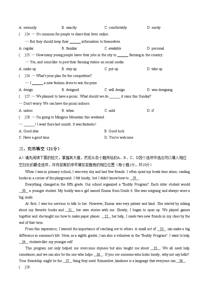 江西省宜春市袁州区2025_2026学年八年级上学期英语期末试卷(文字版,含答案)第3页
