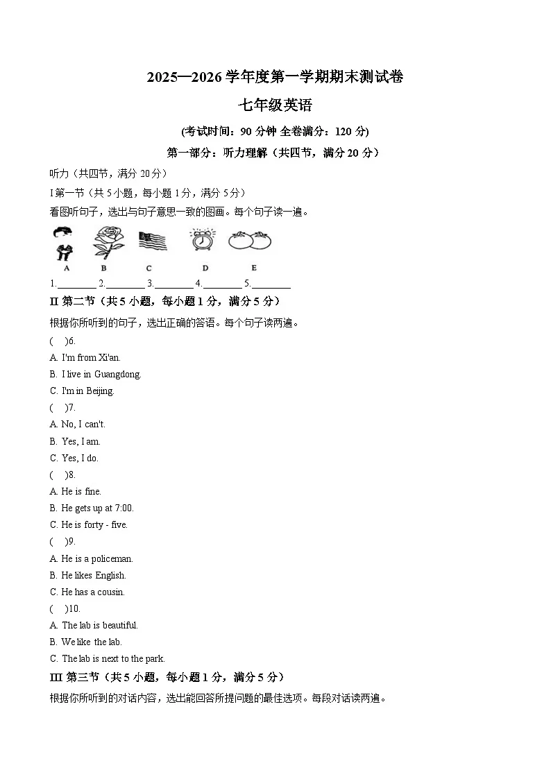 海南省五指山市2025—2026学年度第一学期期末测试卷七年级英语(文字版,含答案)第1页