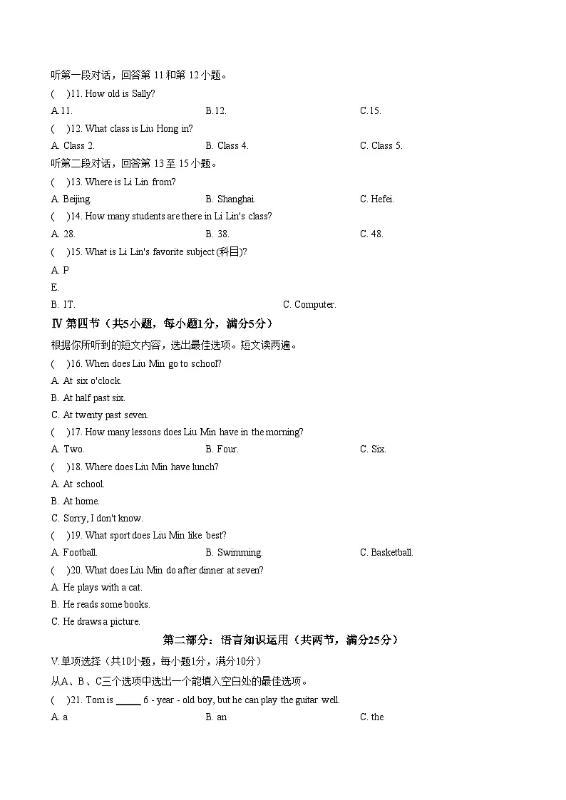 海南省五指山市2025—2026学年度第一学期期末测试卷七年级英语(文字版,含答案)第2页