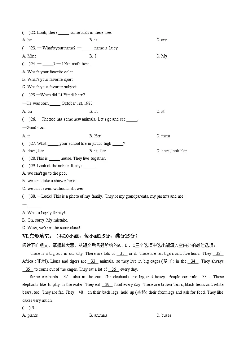 海南省五指山市2025—2026学年度第一学期期末测试卷七年级英语(文字版,含答案)第3页