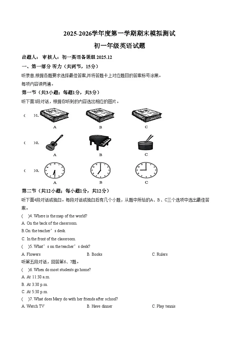 内蒙巴彦淖尔市古磴口县实验中学等校2025_2026学年度第一学期期末模拟测试 初一年级英语试题(文字版,含答案)第1页