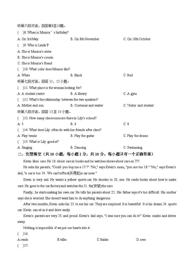 内蒙巴彦淖尔市古磴口县实验中学等校2025_2026学年度第一学期期末模拟测试 初一年级英语试题(文字版,含答案)第2页