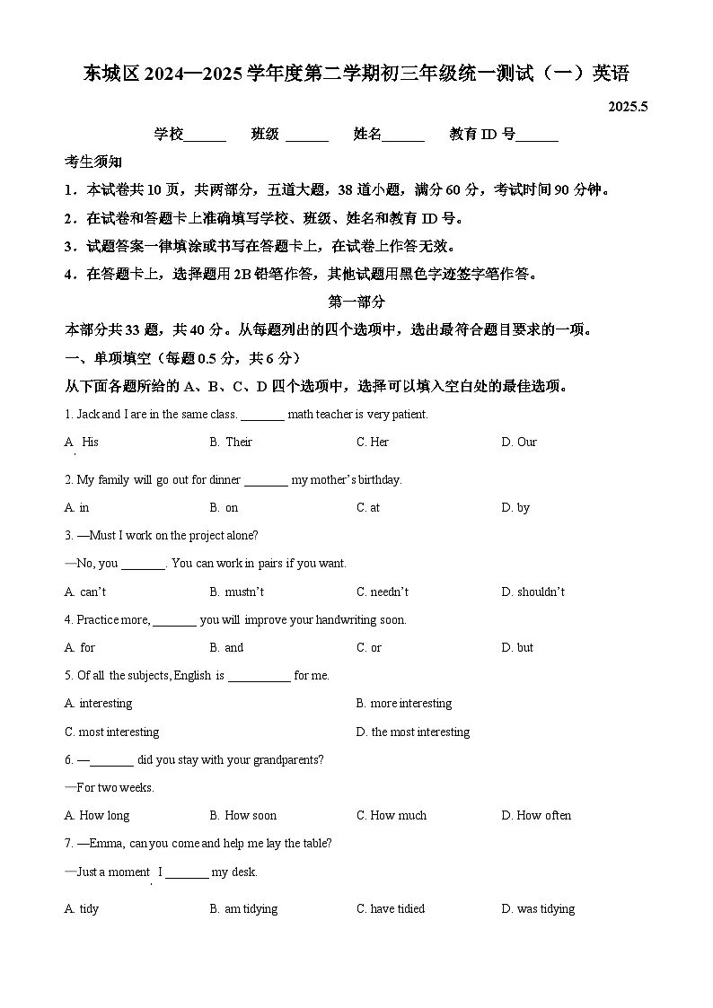 2025年北京市东城区中考一模英语试题第1页
