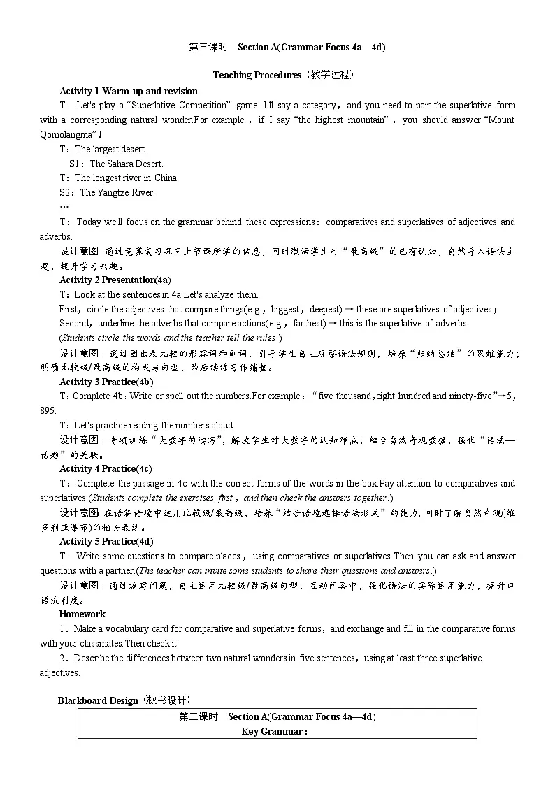 人教版(2024)英语八年级下册 Unit 4 The Wonders of Nature Section A(Grammar Focus 4a—4d)(教案)第1页
