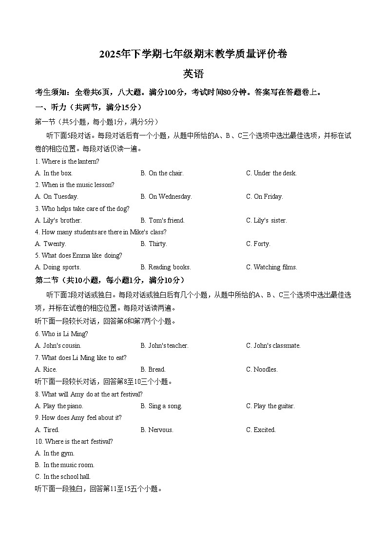 浙江金华市义乌市2025年下学期七年级期末教学质量评价卷英语(图片版,含答案)第1页