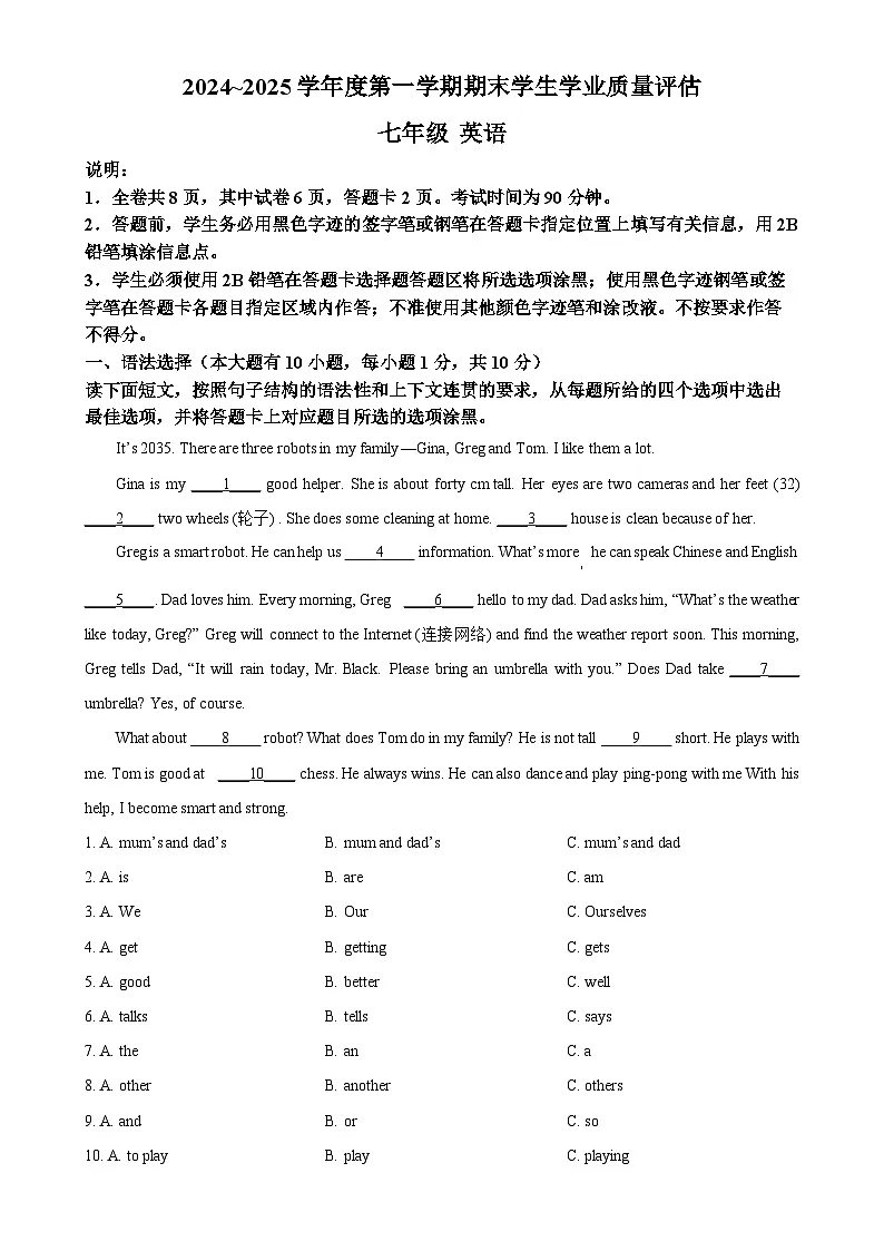 广东省汕头市龙湖区2024~2025学年七年级上学期期末学生学业质量评估英语试题(解析版)-A4第1页