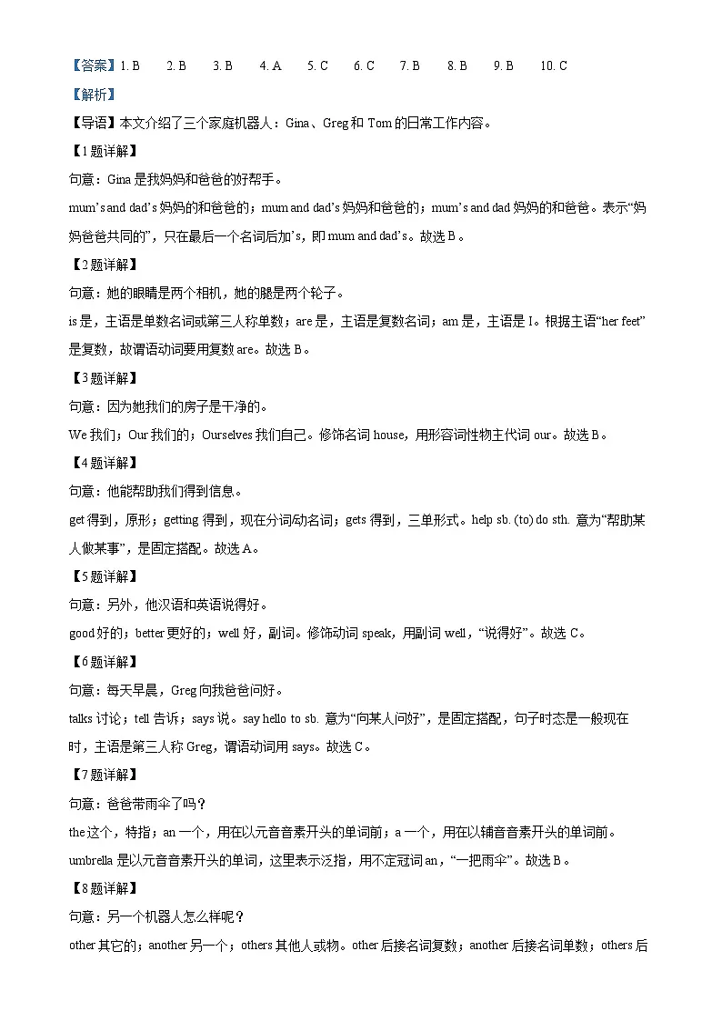 广东省汕头市龙湖区2024~2025学年七年级上学期期末学生学业质量评估英语试题(解析版)-A4第2页