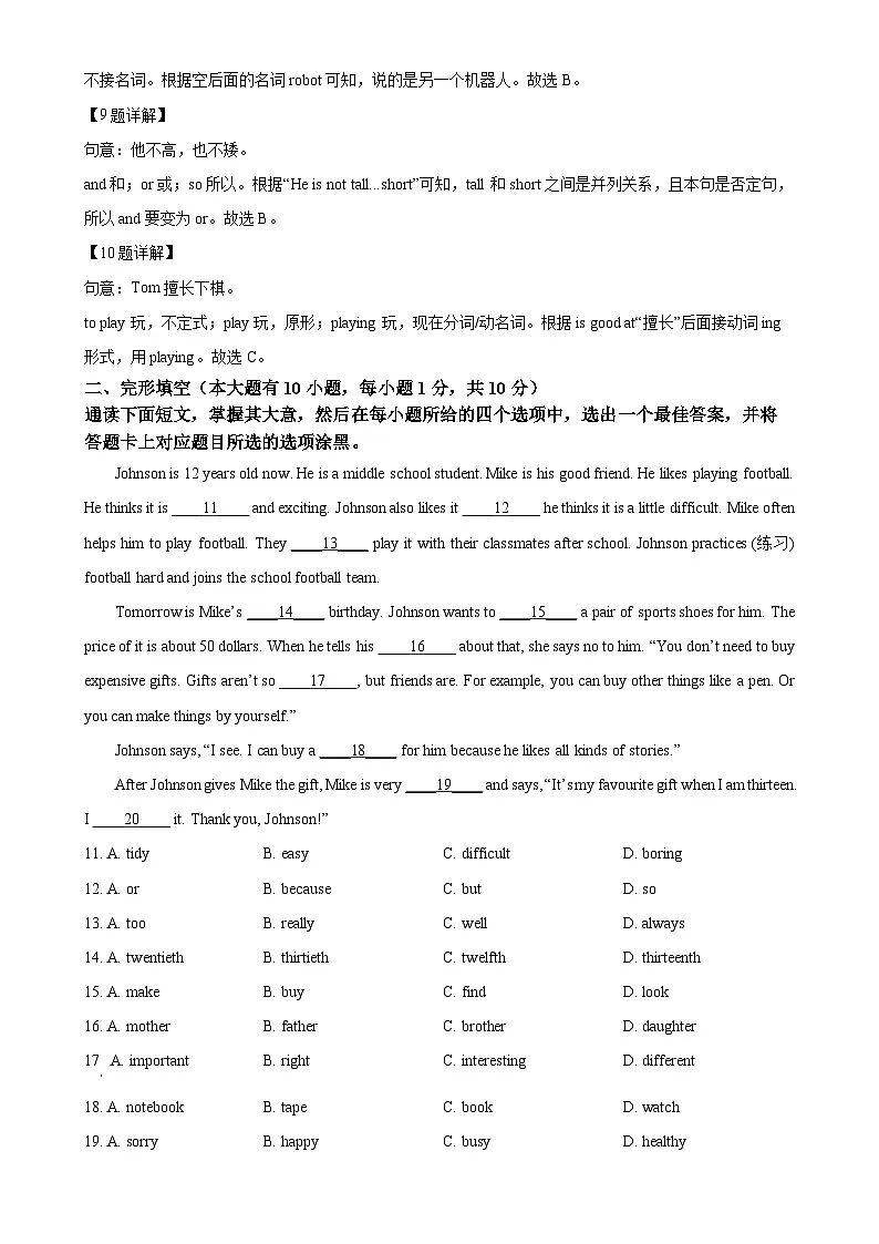 广东省汕头市龙湖区2024~2025学年七年级上学期期末学生学业质量评估英语试题(解析版)-A4第3页