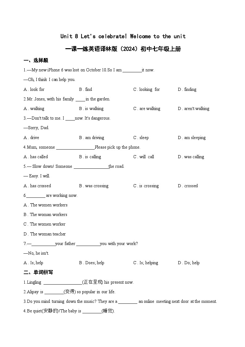 Unit 8 Let's celebrate! Welcome to the unit一课一练英语译林版(2024)初中七年级上册(无答案)第1页
