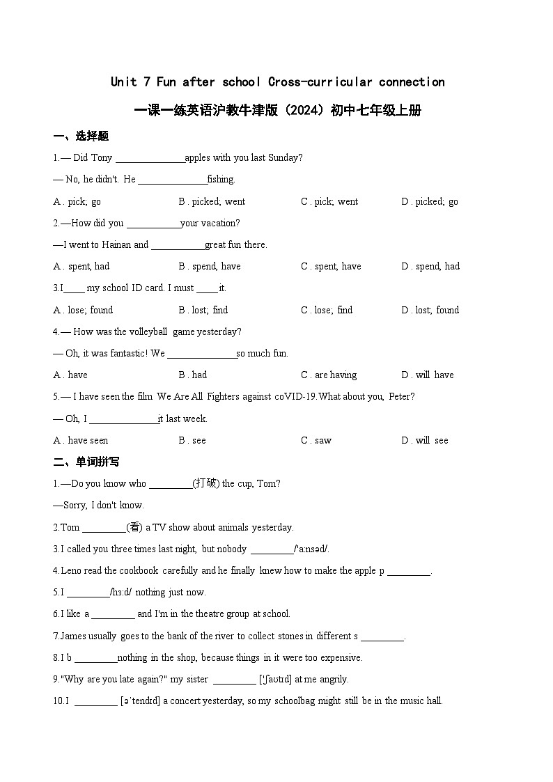 Unit 7 Fun after school Cross-curricular connection一课一练英语沪教牛津版(2024)初中七年级上册(无答案)第1页