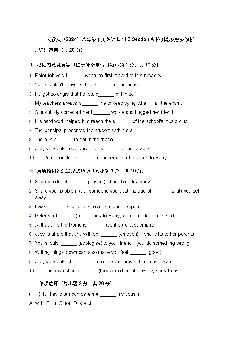 人教版(2024)八年级下册英语 Unit 3 Section A 检测卷及答案解析第1页