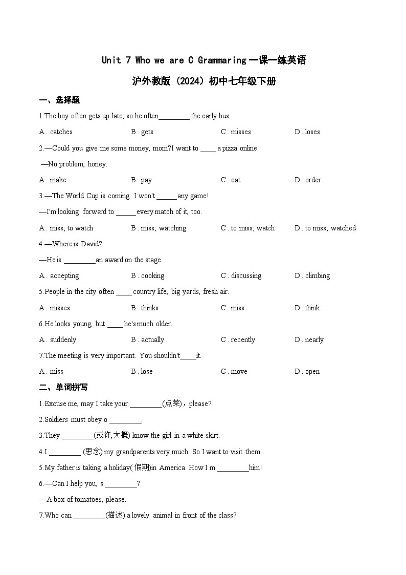 Unit 7 Who we are C Grammaring一课一练英语沪外教版 (2024)初中七年级下册(无答案)第1页