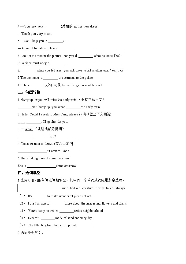 Unit 7 Who we are A Getting ready一课一练英语沪外教版 (2024)初中七年级下册(无答案)第2页