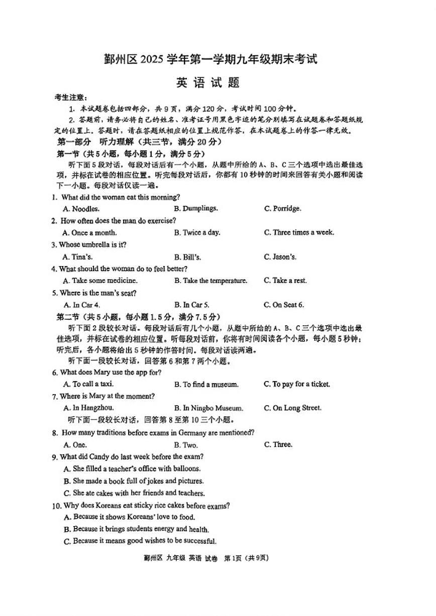 2025-2026学年浙江省宁波市鄞州区1月九年级上册期末英语(含答案)试卷第1页