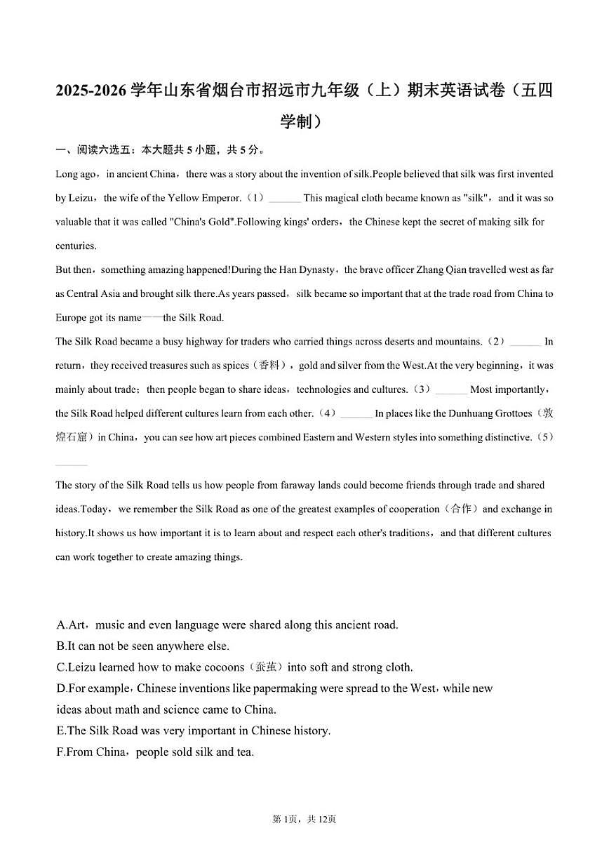 2025-2026学年山东省烟台市招远市九年级(上)期末英语(五四学制)试卷(含答案)第1页