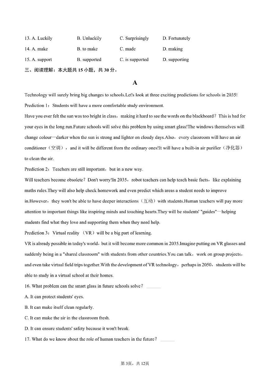 2025-2026学年山东省烟台市招远市九年级(上)期末英语(五四学制)试卷(含答案)第3页