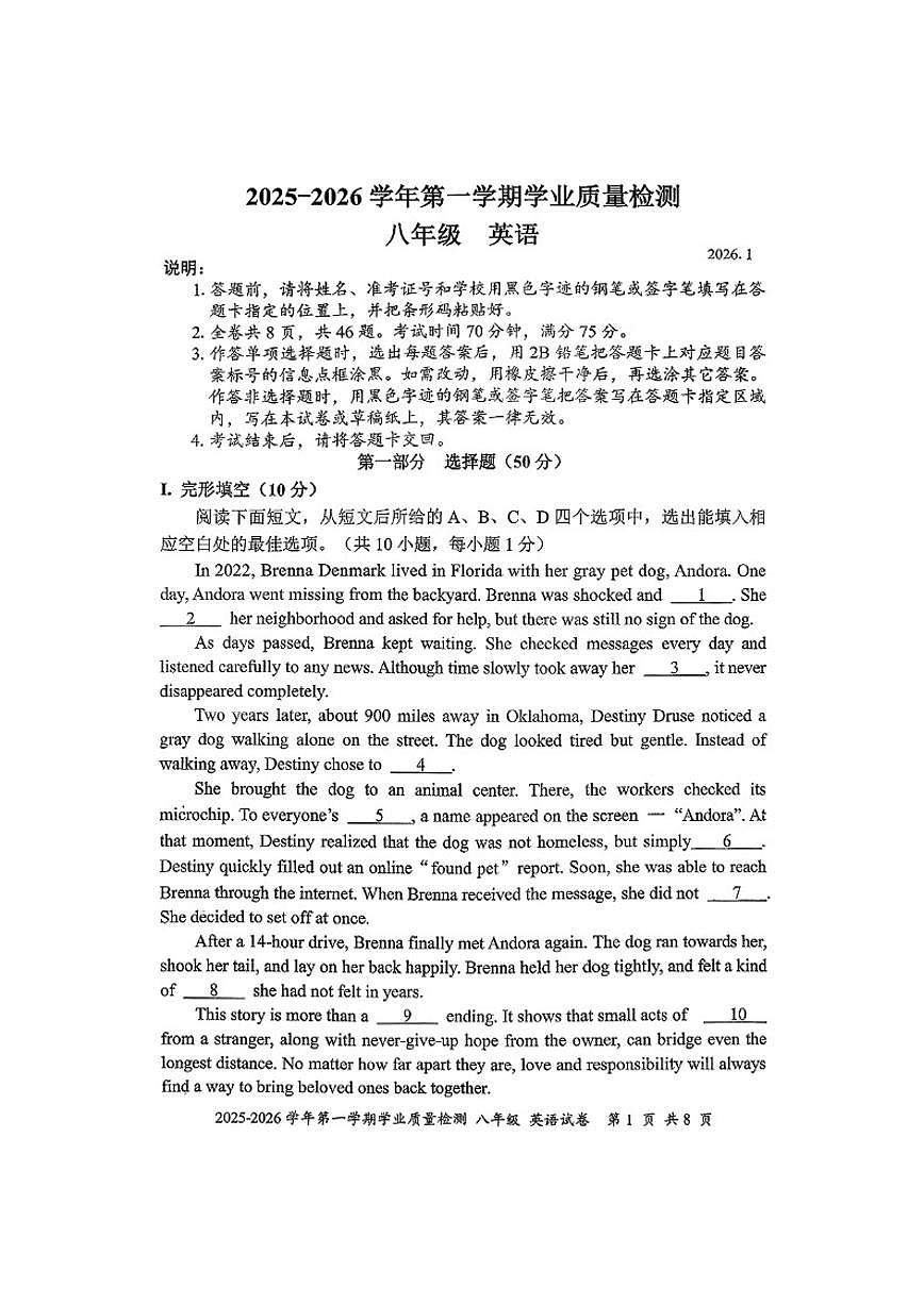 2025-2026学年广东省深圳市罗湖区第一学期八年级上期末英语试卷(含答案)第1页