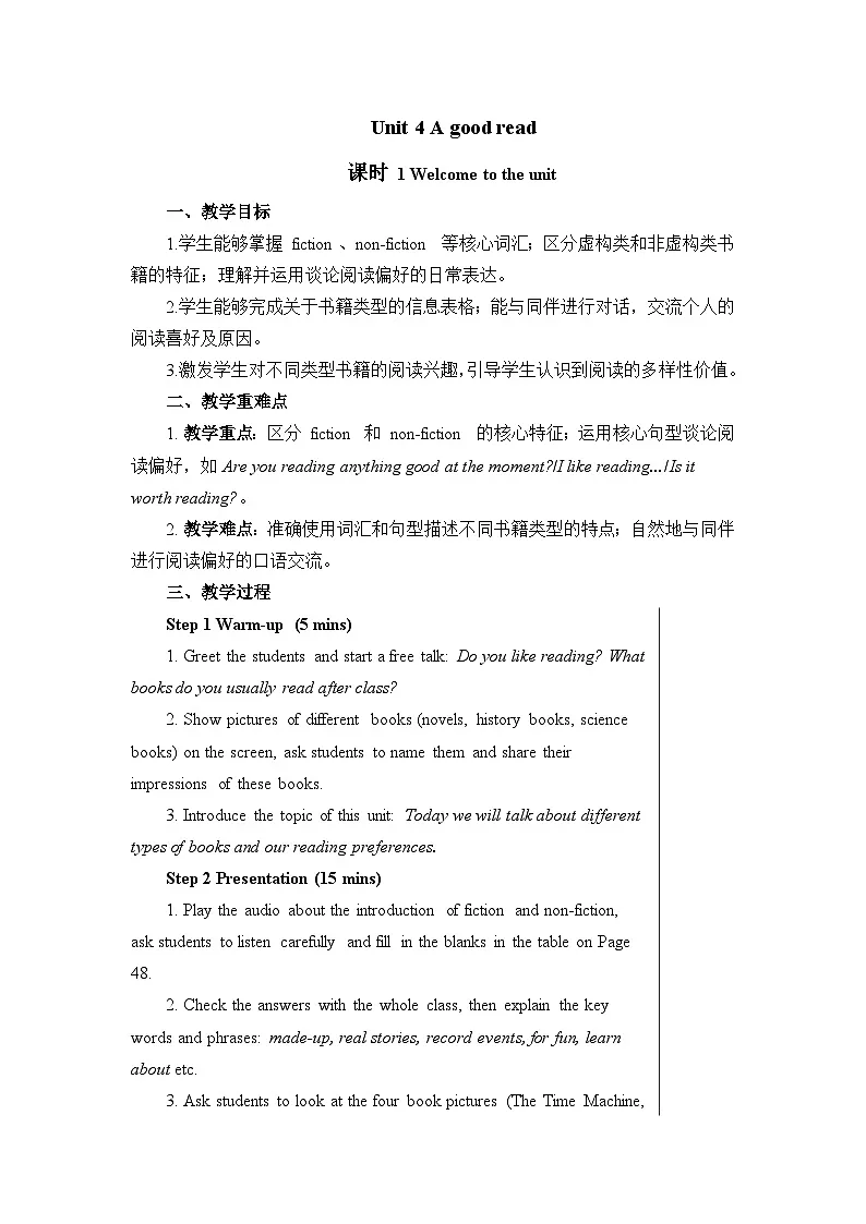 Unit 4 全单元教学设计-译林版初中英语八年级下册(新教材)第1页