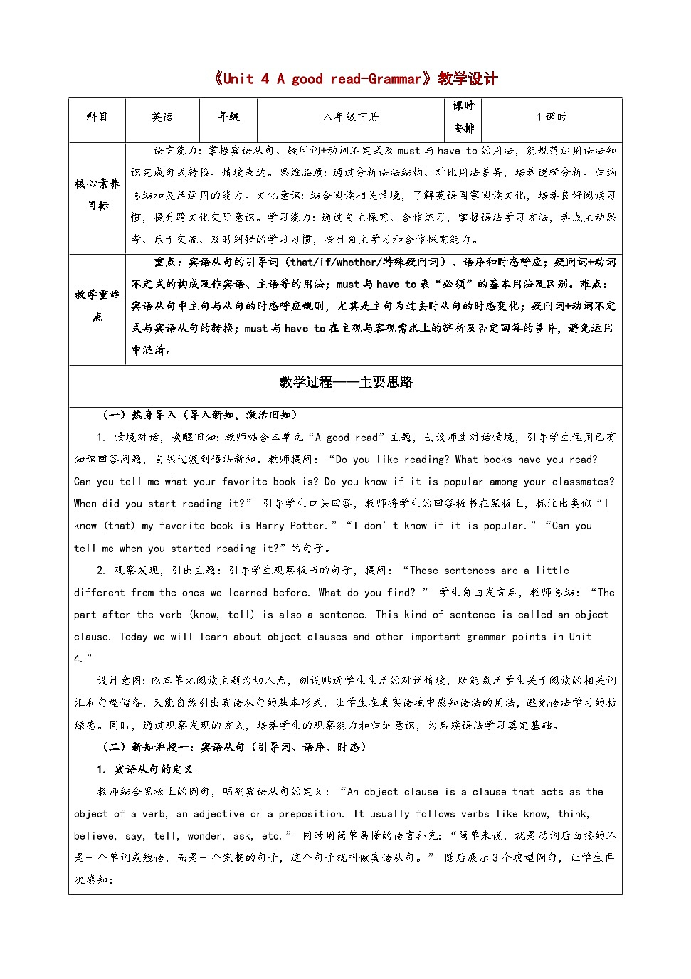 Unit 4 Grammar 教学设计-译林版初中英语八年级下册(新教材)第1页