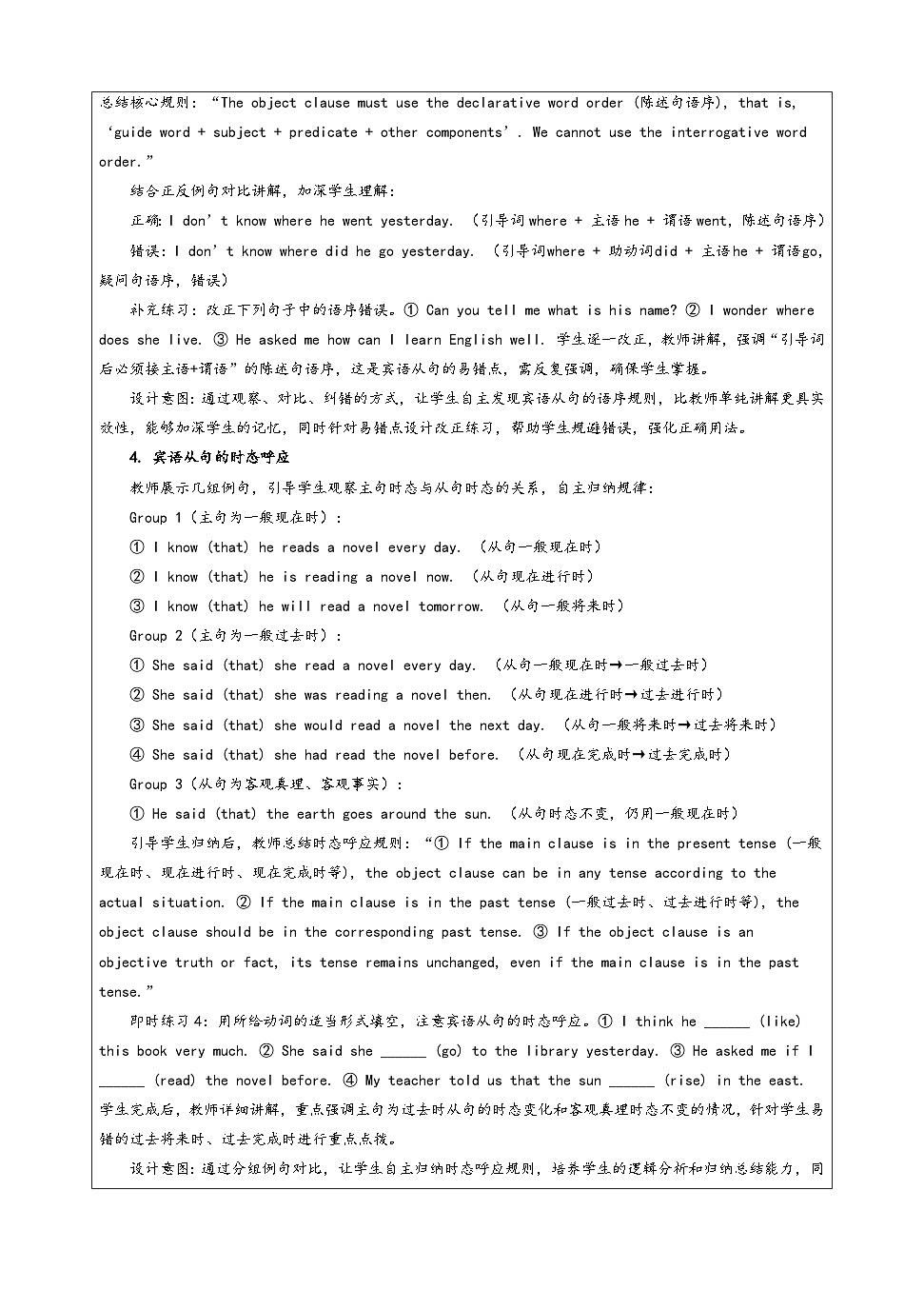 Unit 4 Grammar 教学设计-译林版初中英语八年级下册(新教材)第3页