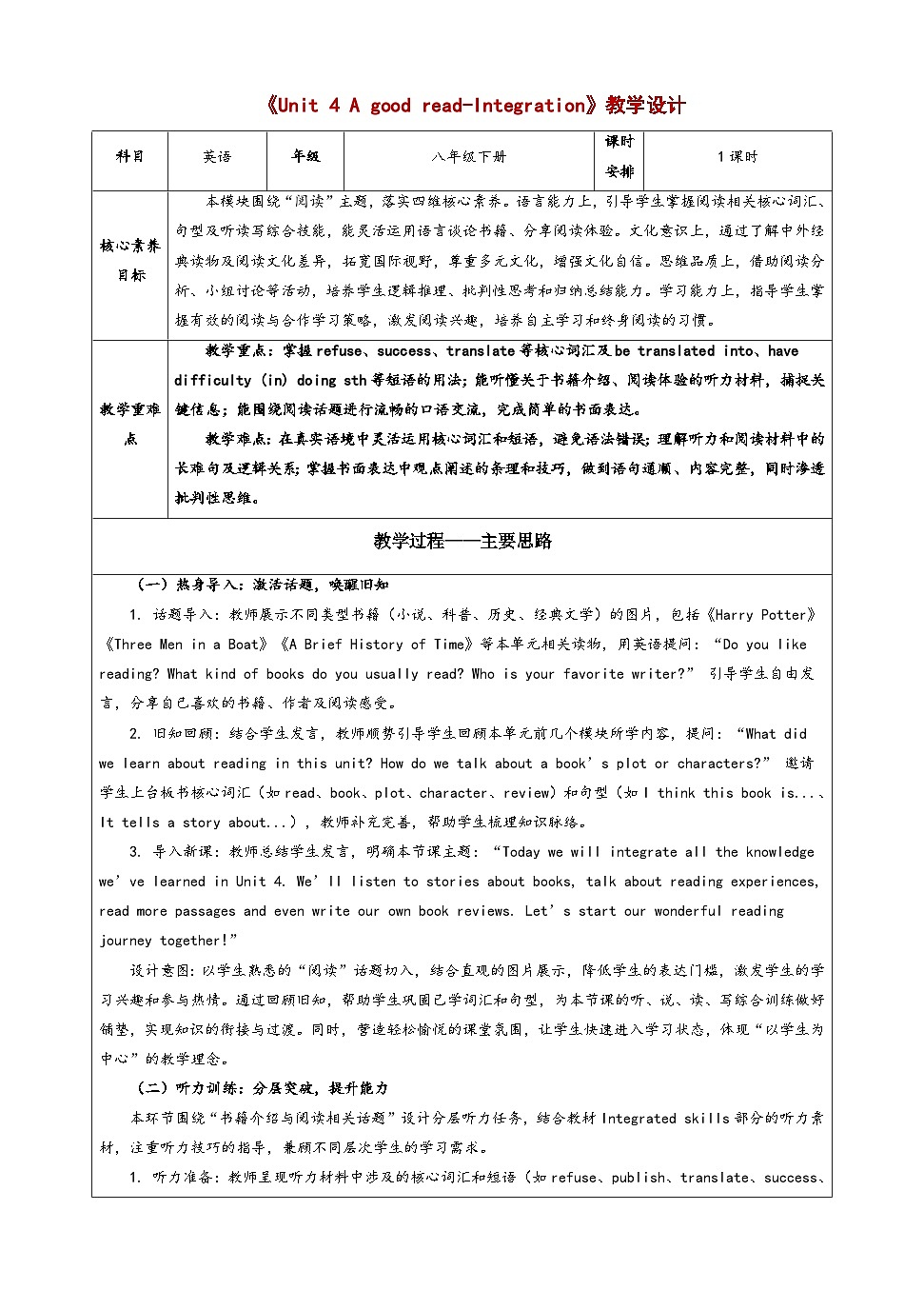 Unit 4 Integration 1.2 教学设计-译林版初中英语八年级下册(新教材)第1页
