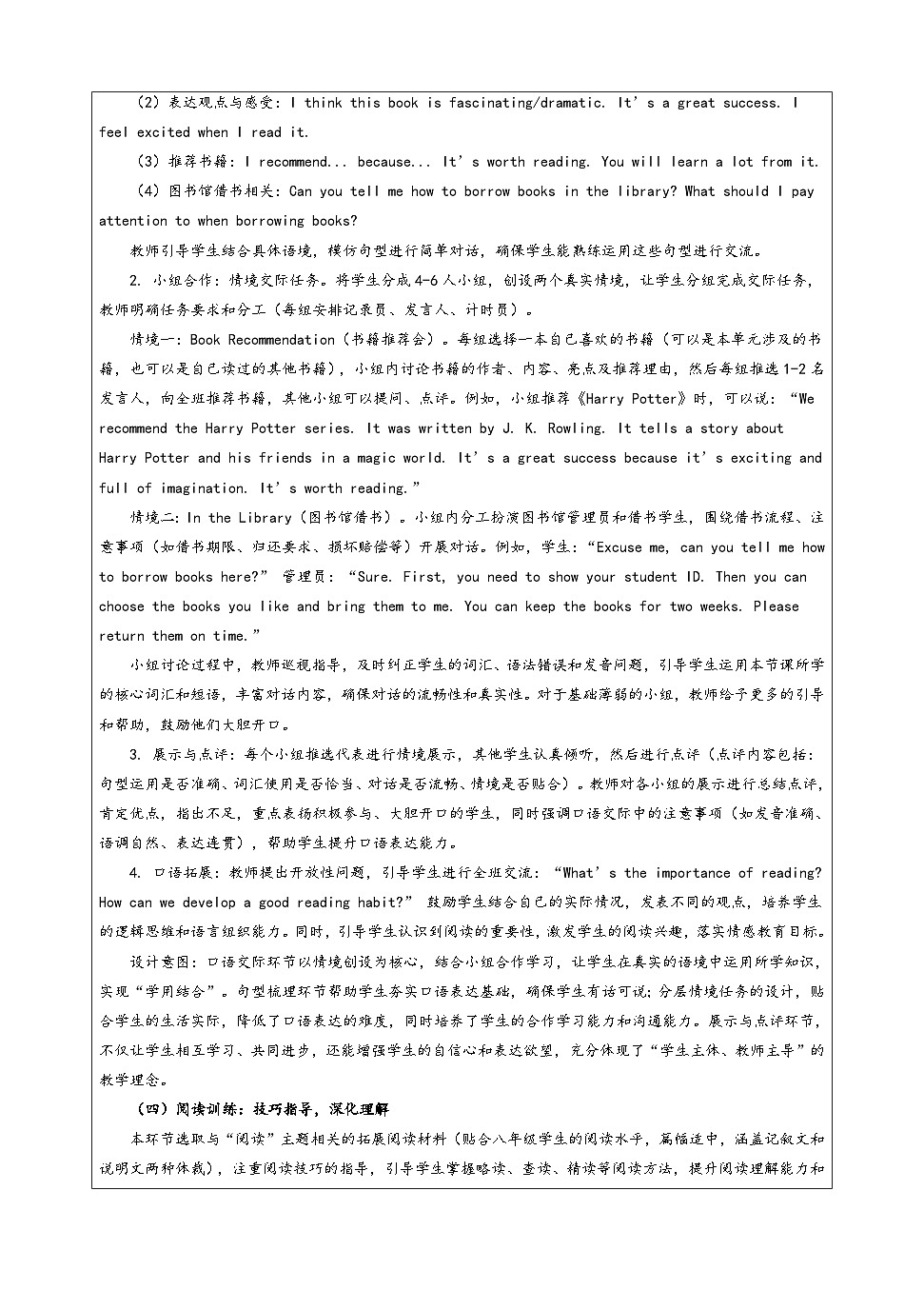 Unit 4 Integration 1.2 教学设计-译林版初中英语八年级下册(新教材)第3页