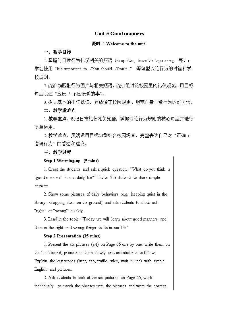 Unit 5 全单元教学设计-译林版初中英语八年级下册(新教材)第1页