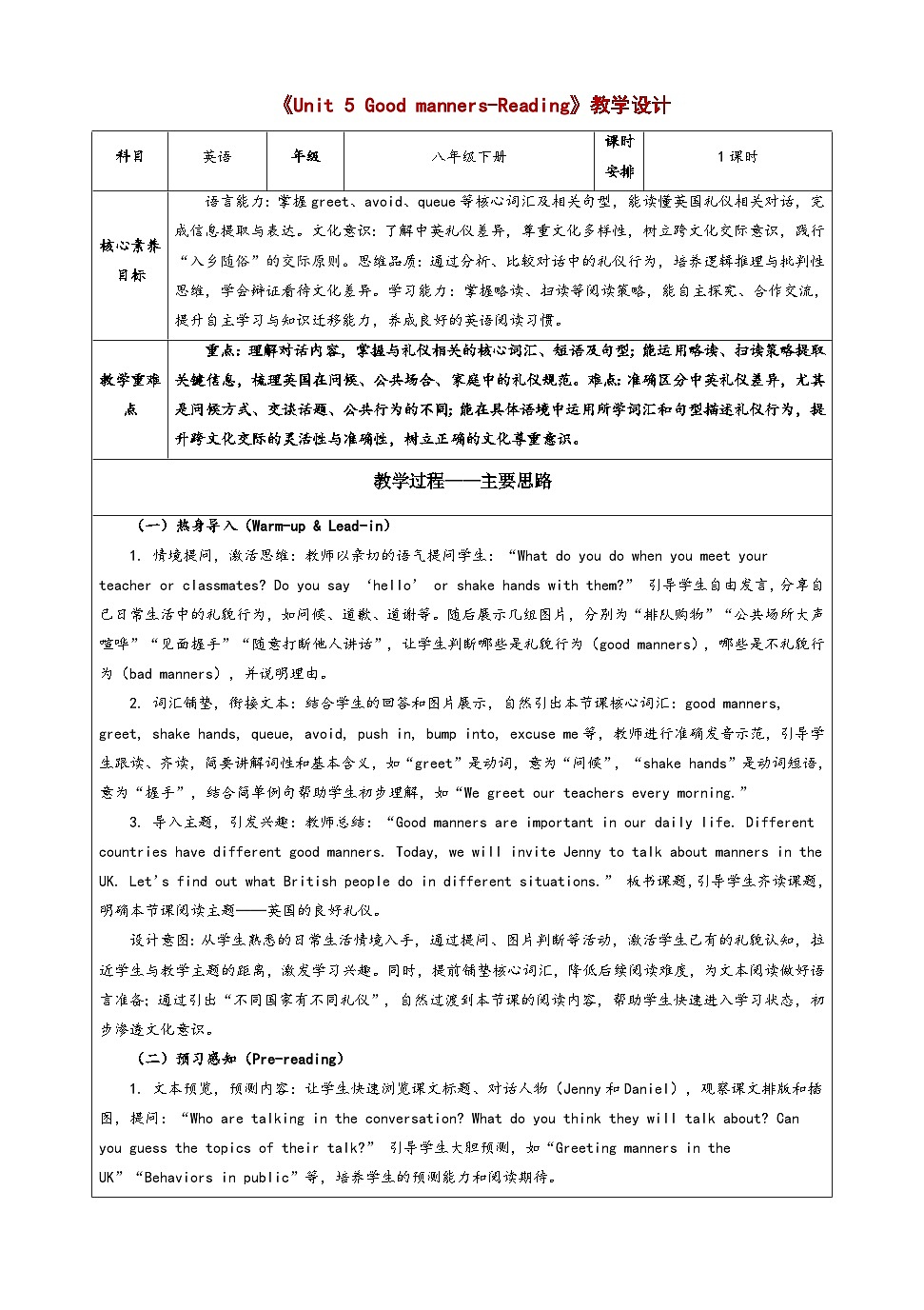 Unit 5 Reading 1 教学设计-译林版初中英语八年级下册(新教材)第1页