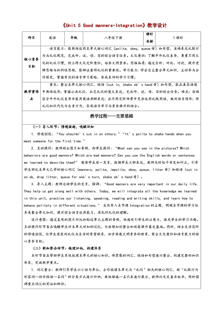 Unit 5 Integration 1.2 教学设计-译林版初中英语八年级下册(新教材)第1页