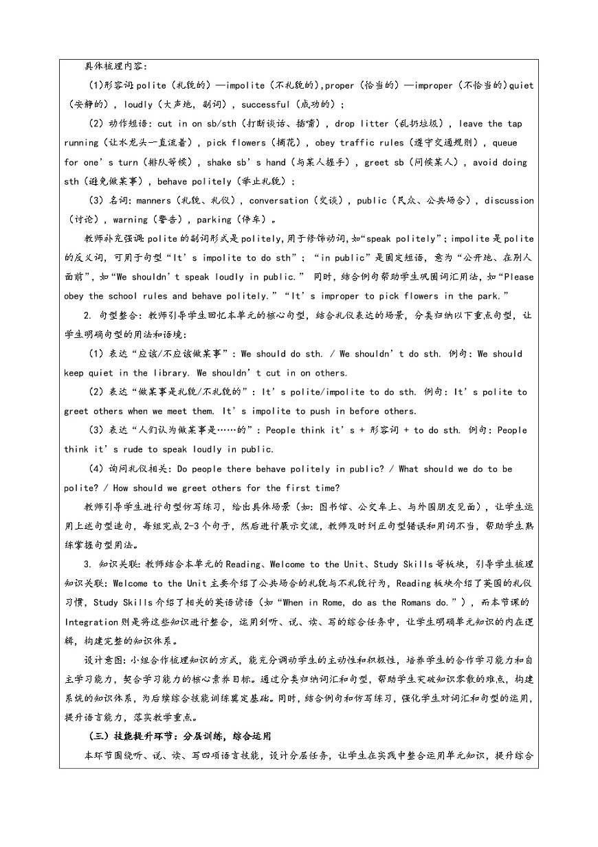 Unit 5 Integration 1.2 教学设计-译林版初中英语八年级下册(新教材)第2页