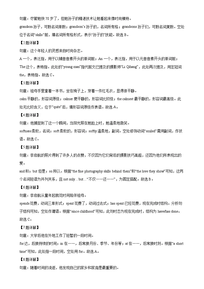 广东省佛山市南海实验中学八年级下学期期中考试英语试题(解析版)-A4第2页