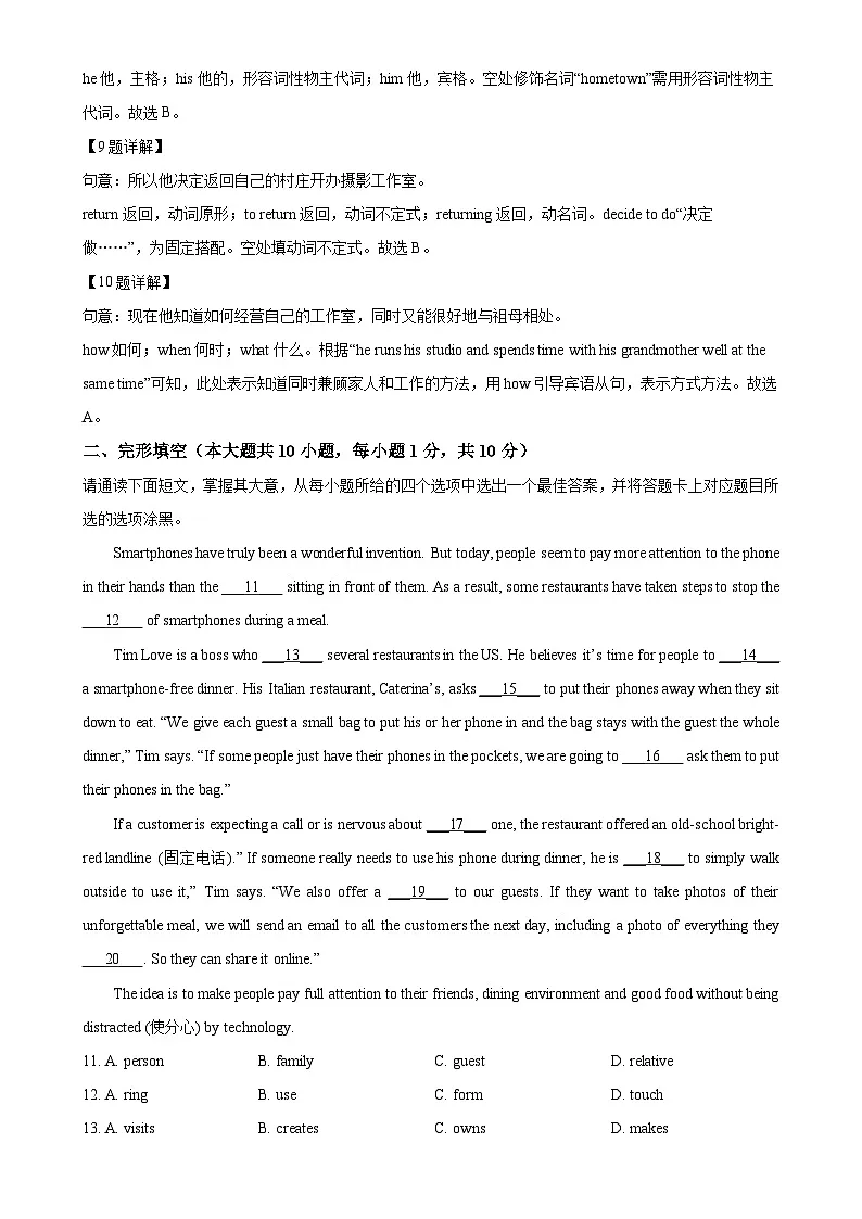 广东省佛山市南海实验中学八年级下学期期中考试英语试题(解析版)-A4第3页
