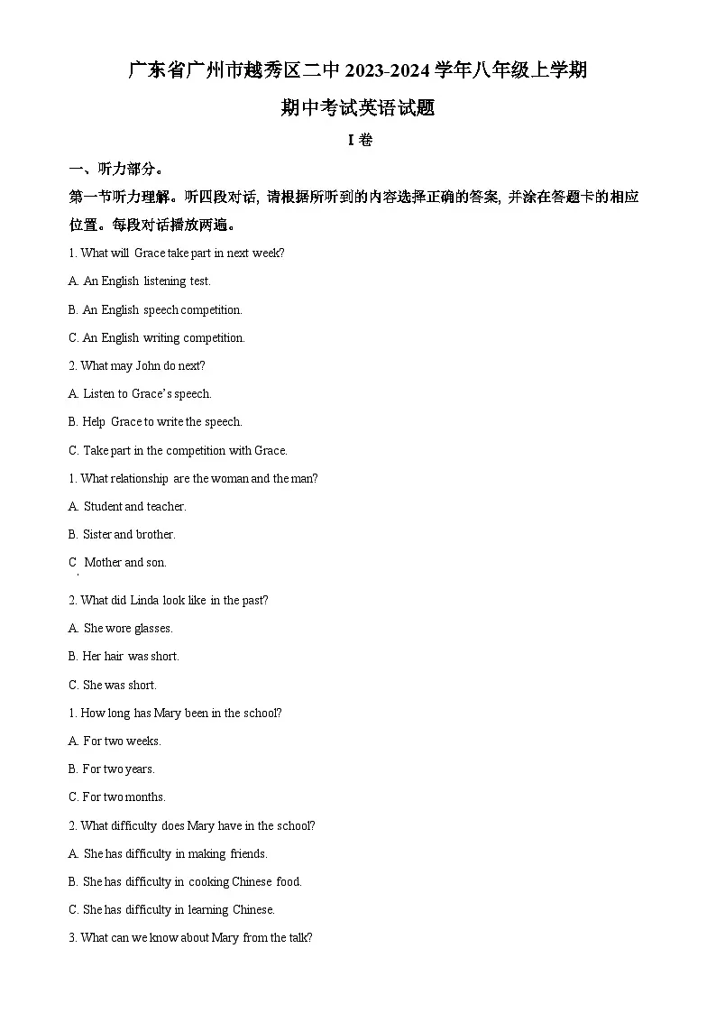 广东省广州市越秀区第二中学八年级上学期期中考试英语试题(解析版)-A4第1页