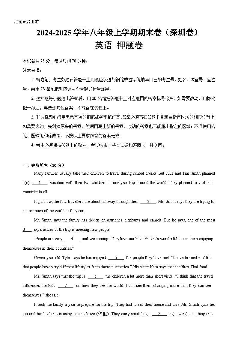 八年级英语上学期期末临考押题卷01(深圳卷)(原卷版)-A4第1页
