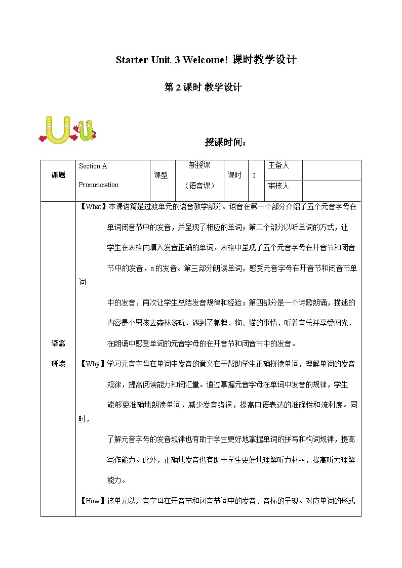 Starter Unit 3 Welcome! 课时2 Section A(Pronunciation)表格式教学设计 七年级英语上册(人教版2024)第1页