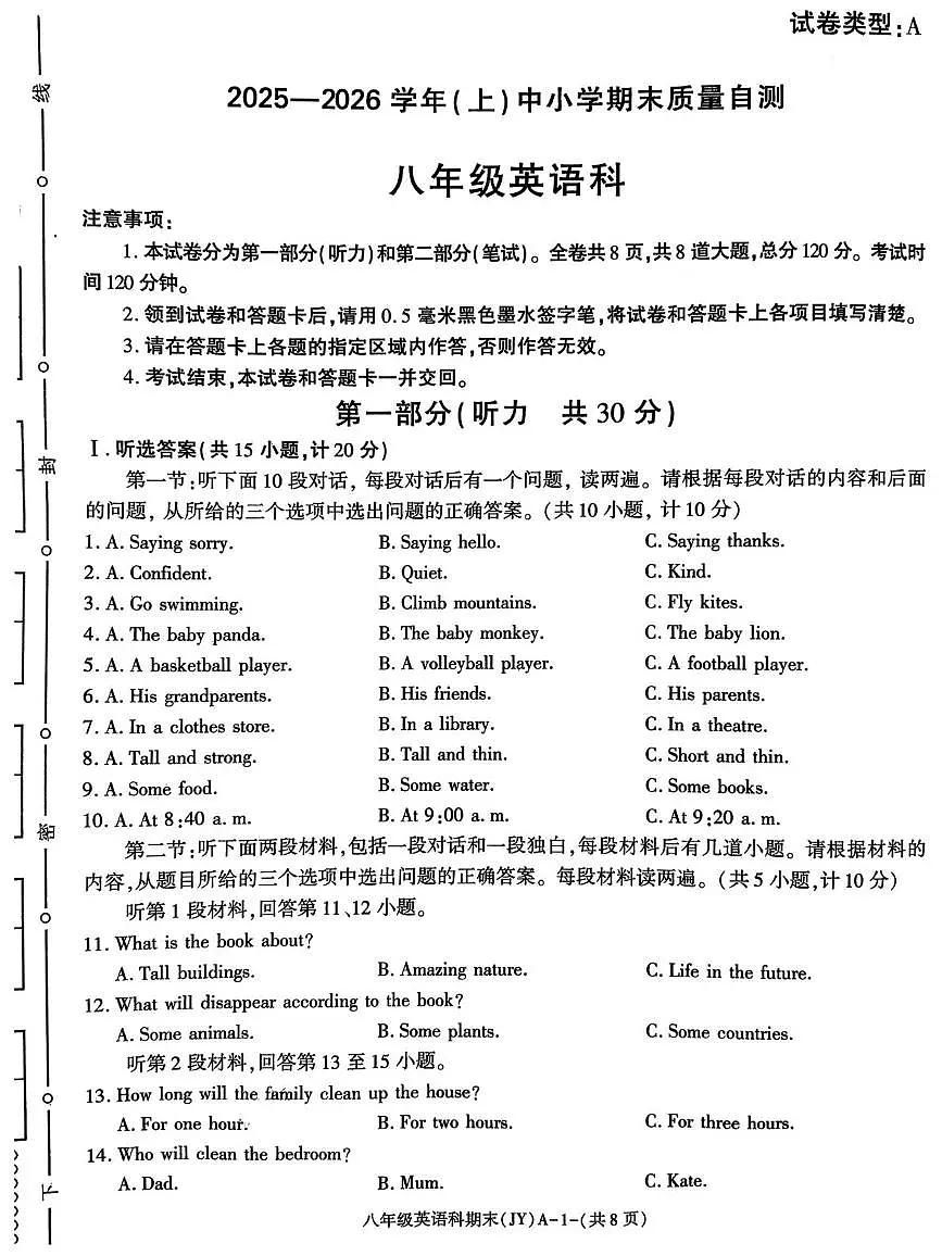 陕西咸阳市泾阳县2025一2026学年(上)中小学期末质量自测八年级 上学期英语科试卷第1页