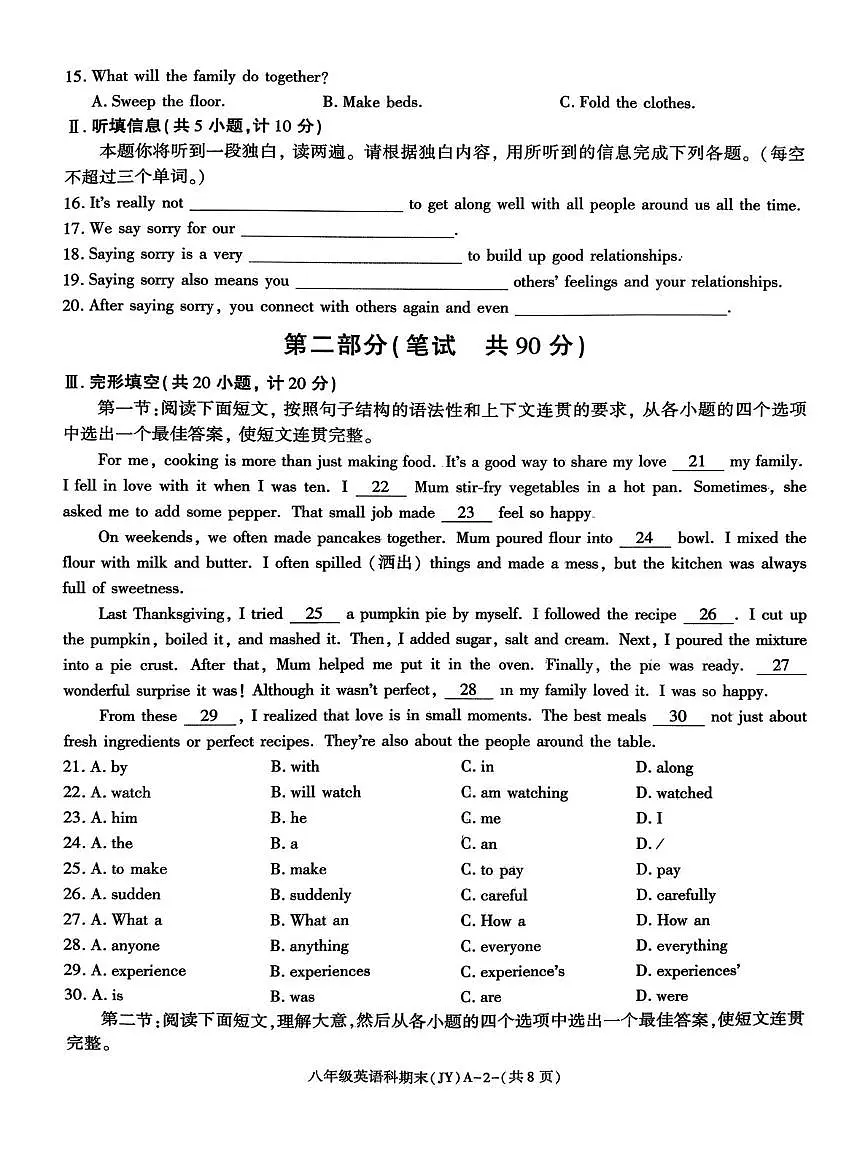 陕西咸阳市泾阳县2025一2026学年(上)中小学期末质量自测八年级 上学期英语科试卷第2页