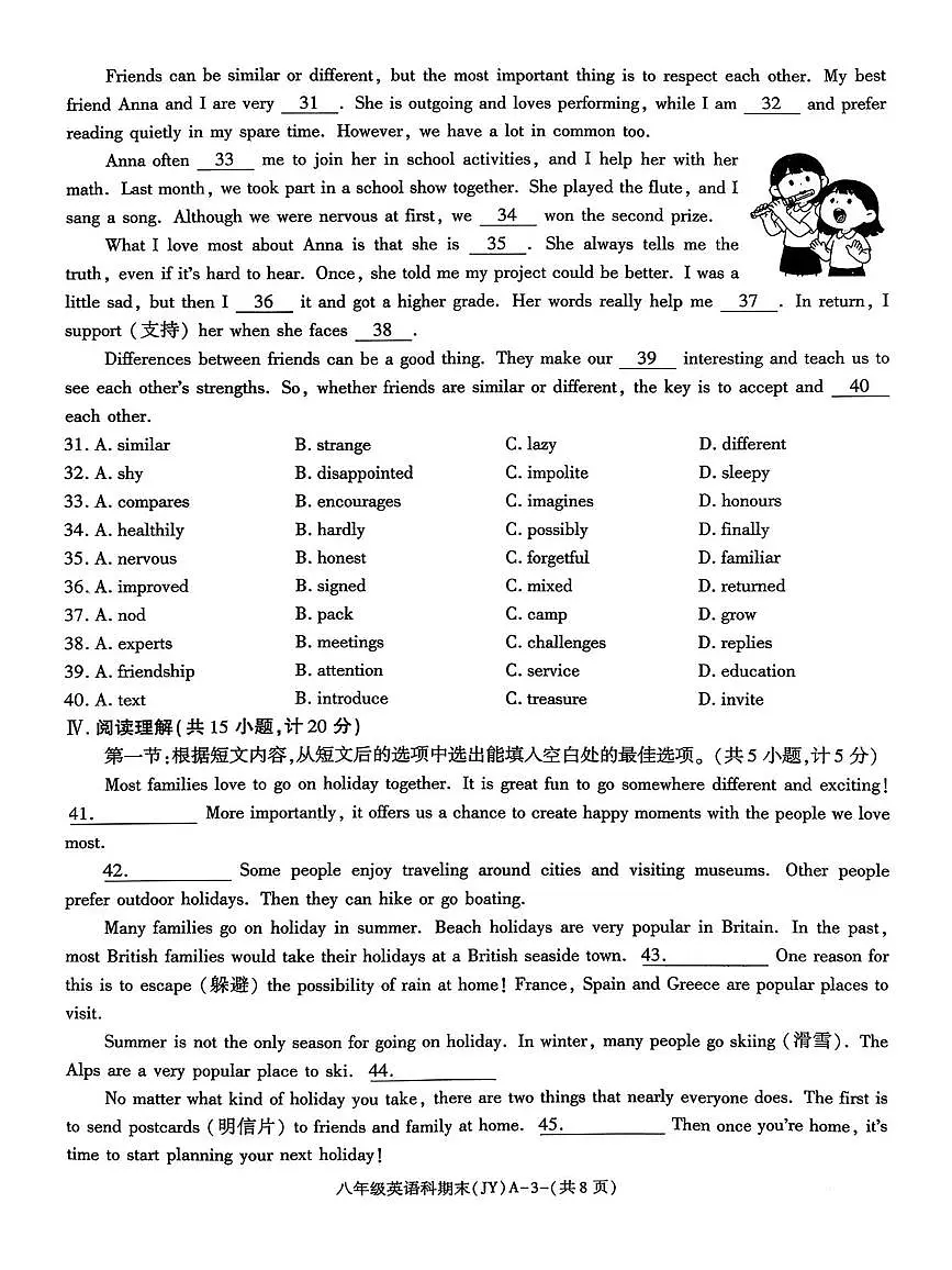 陕西咸阳市泾阳县2025一2026学年(上)中小学期末质量自测八年级 上学期英语科试卷第3页