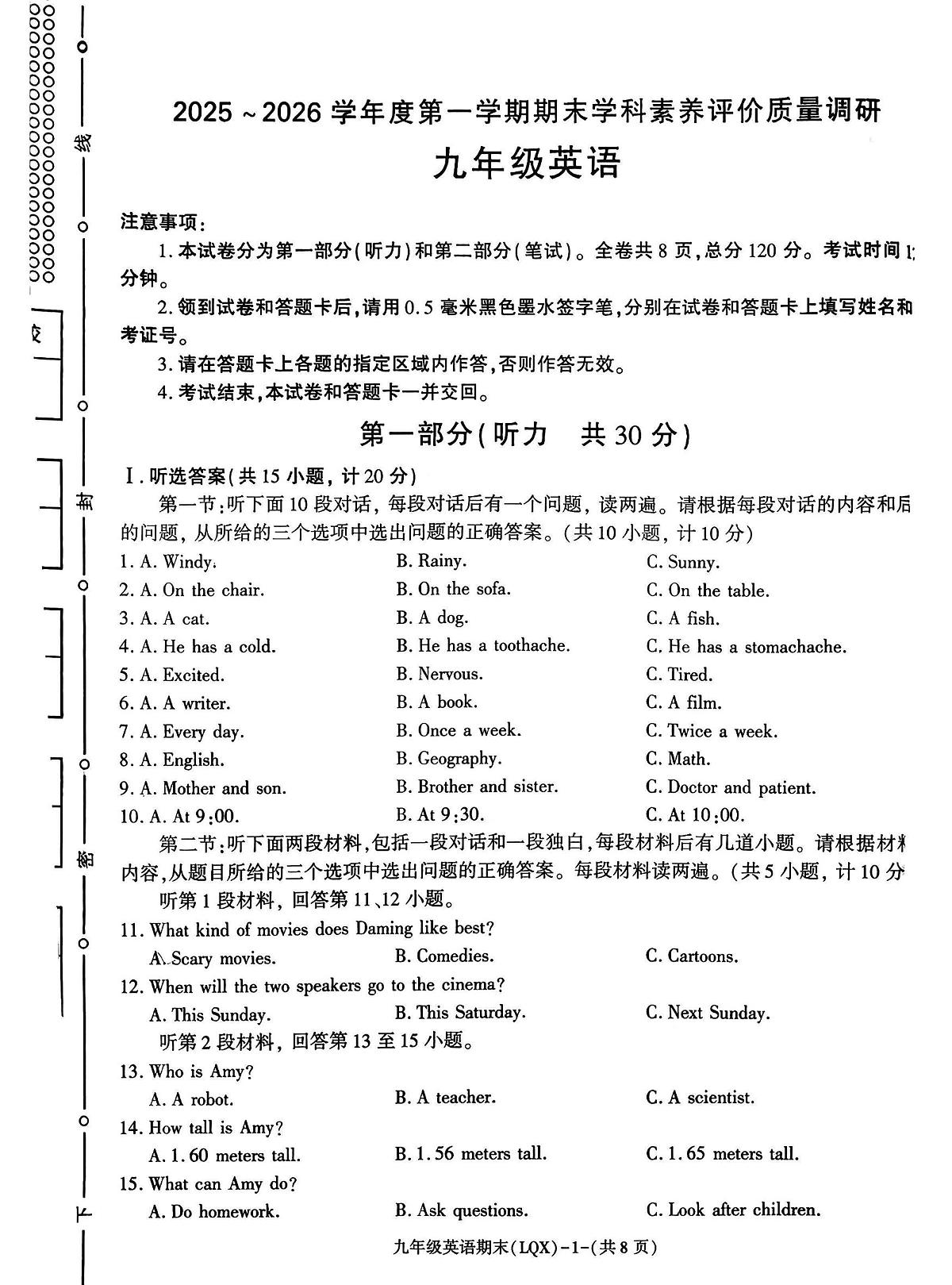 陕西咸阳市礼泉县2025~2026学年度第一学期期末学科素养评价质量调研九年级 上学期英语试卷第1页