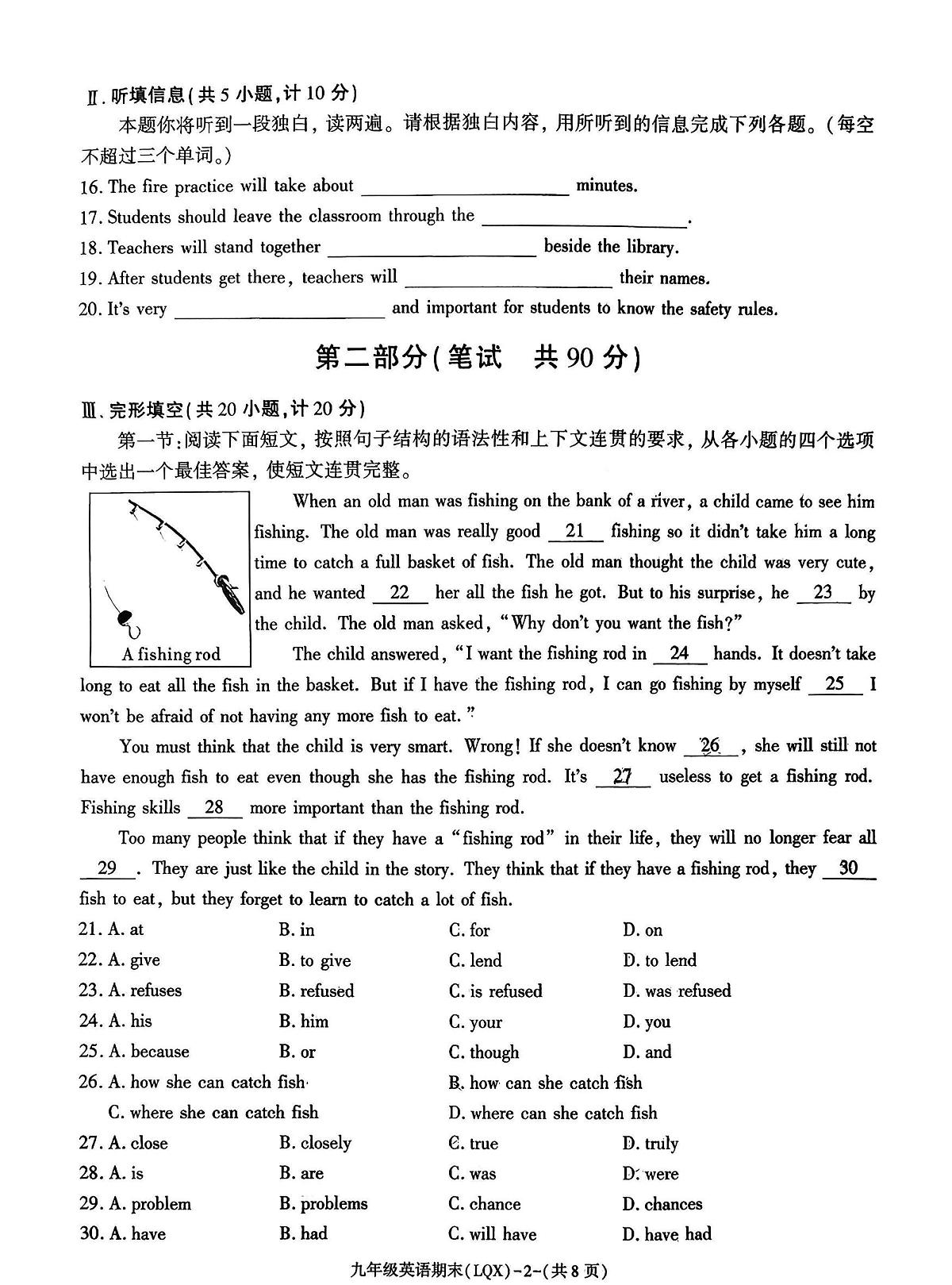 陕西咸阳市礼泉县2025~2026学年度第一学期期末学科素养评价质量调研九年级 上学期英语试卷第2页