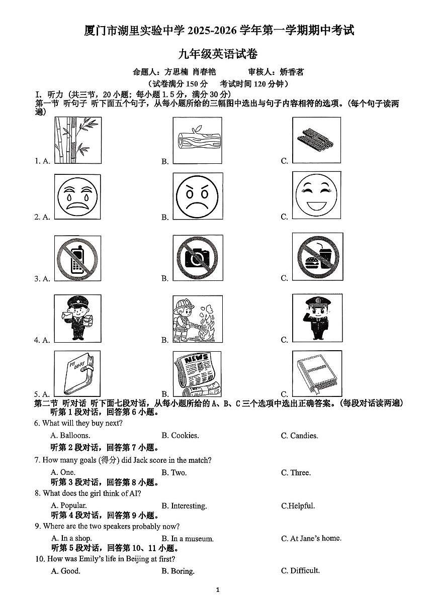 福建省厦门市湖里实验中学2025-2026学年第一学期期中考试九年级英语试卷第1页