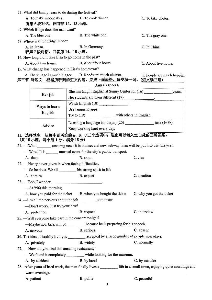 福建省厦门市湖里实验中学2025-2026学年第一学期期中考试九年级英语试卷第2页
