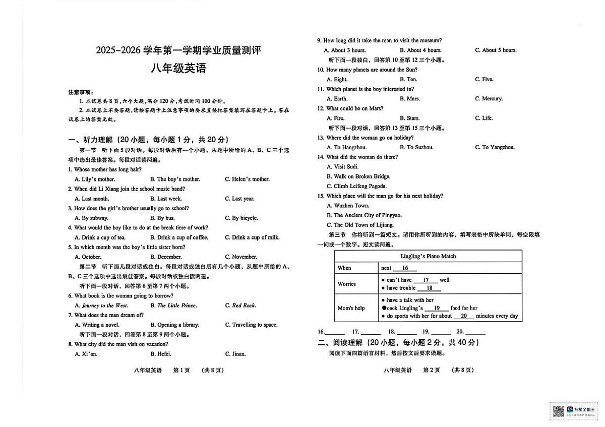 甘肃武威市天祝藏族自治县民族中学2025-2026学年第一学期学业质量测评八年级英语试卷(期末)第1页