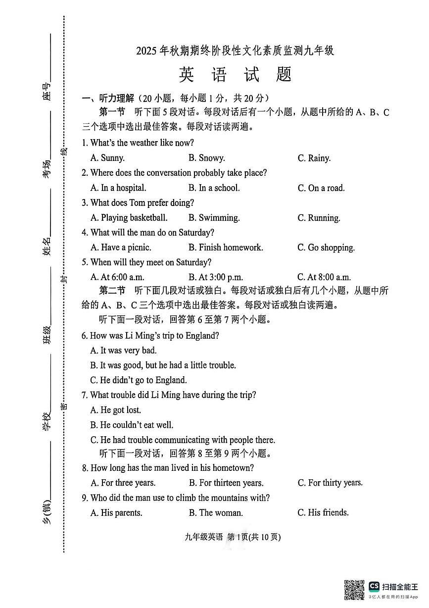 河南南阳市唐河县2025-2026学年上学期期终阶段性文化素质监测九年级英语试题(期末)第1页