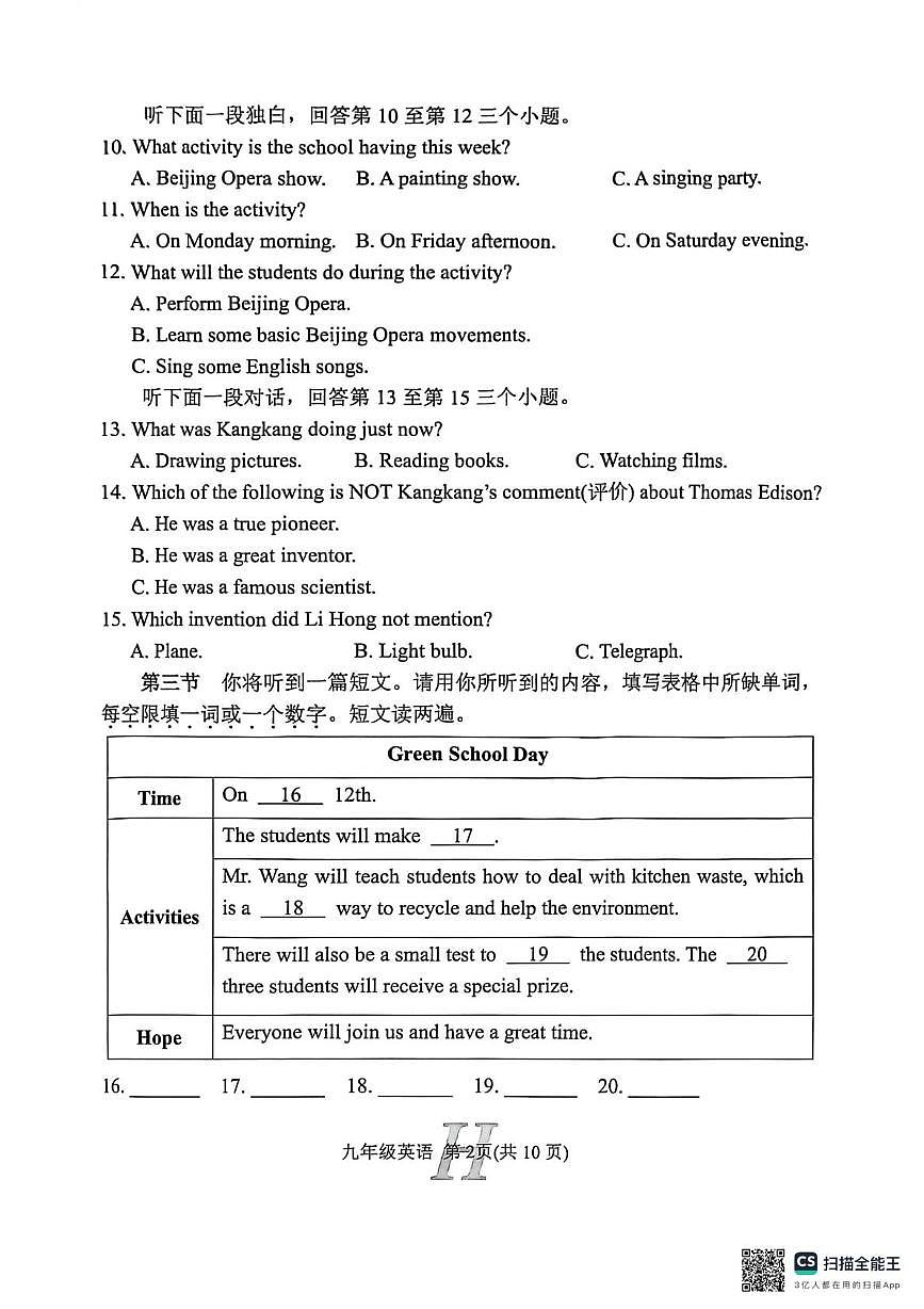 河南南阳市唐河县2025-2026学年上学期期终阶段性文化素质监测九年级英语试题(期末)第2页
